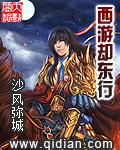 西游却东行免费阅读