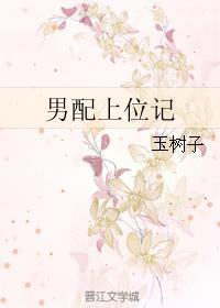男配上位记骨科今天有雨