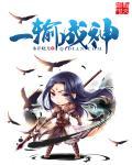 池瑶哪一章成神