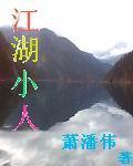 江湖小人物专属昵称