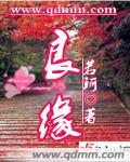 良缘四字成语
