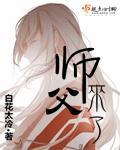 师父来了O1舞棍花