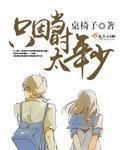 只因当时太爱你续