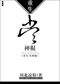 重生都市当神棍