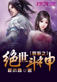 网游之绝世游戏