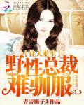 契约老公太高冷