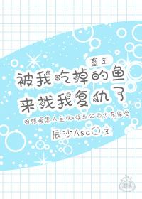 被吃的鱼的图片