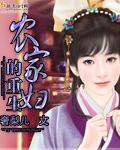 农家妇女的娇宠日常