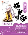 修仙师兄弟年下文