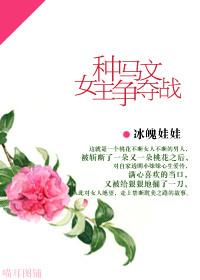有女主的战争