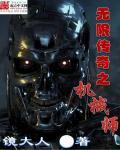 无限传奇之机械师血红骑士团