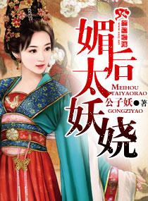 太后妖娆从太后寝宫开始无敌