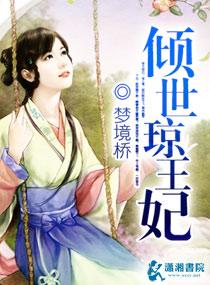 倾世王妃人物介绍