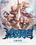 兼职勇者主业魔王全文免费阅读
