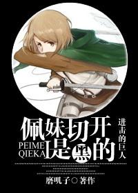 进击的巨人第一季免费观看完整版