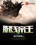 我的脱线王妃