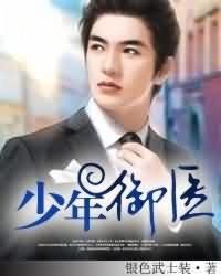 少年御医免费完整版