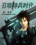召唤神兵时代TXT电子书