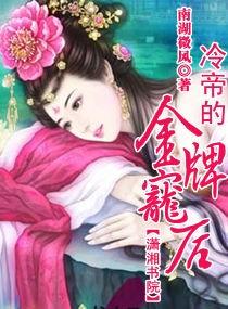 冷帝的禁宠