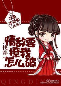 情敌非要和我谈恋爱(娱乐圈)