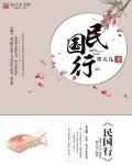 民国行政级别一览表