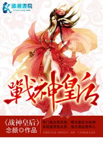 将军皇后左苍狼