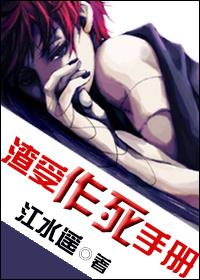 渣受作死手册宝书网