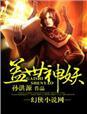 盖世神腿演员表
