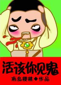 活该你红是什么意思