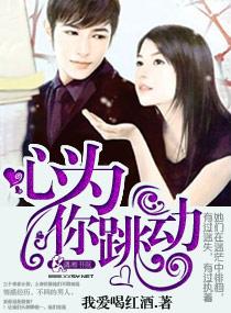 心为你跳动这个名字选个什么样的图片最配这个名字