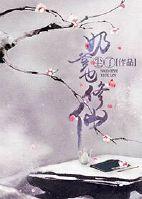 奶爸会修仙
