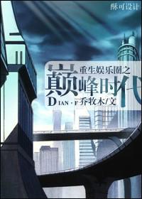 重生娱乐之巅