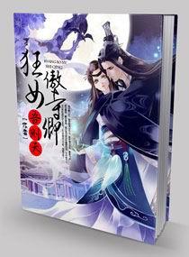 狂傲魔女收桃花是np文吗