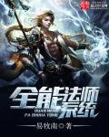 全能法师在哪里看