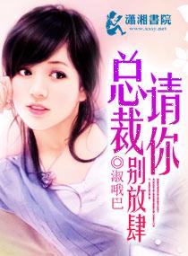腹黑总裁放肆爱免费