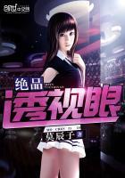 绝品透视眼秦枫