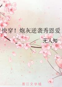 快穿 | 炮灰逆袭