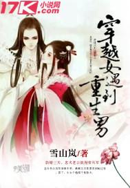 穿越女遇到重生男漫画