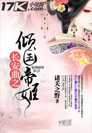 长安曲全文免费阅读