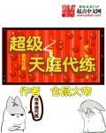 超级天庭系统红包群