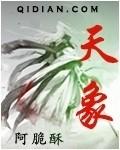 天象学