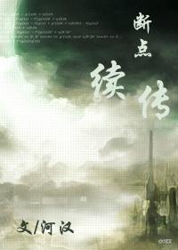 断点续传怎么设置