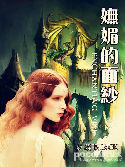 妩媚面纱猫眼全文免费阅读最新章节列表