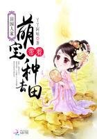 田园小农女带着空间种种田