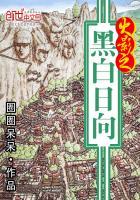 火影之黑光
