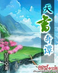 天书奇谭之清平乐