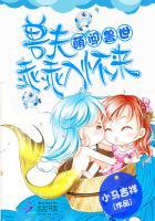 萌宠兽世兽夫别过来