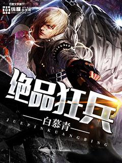 绝品狂战全文免费阅读