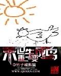 末世重生之变身凤凰