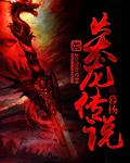 炎龙传说加点